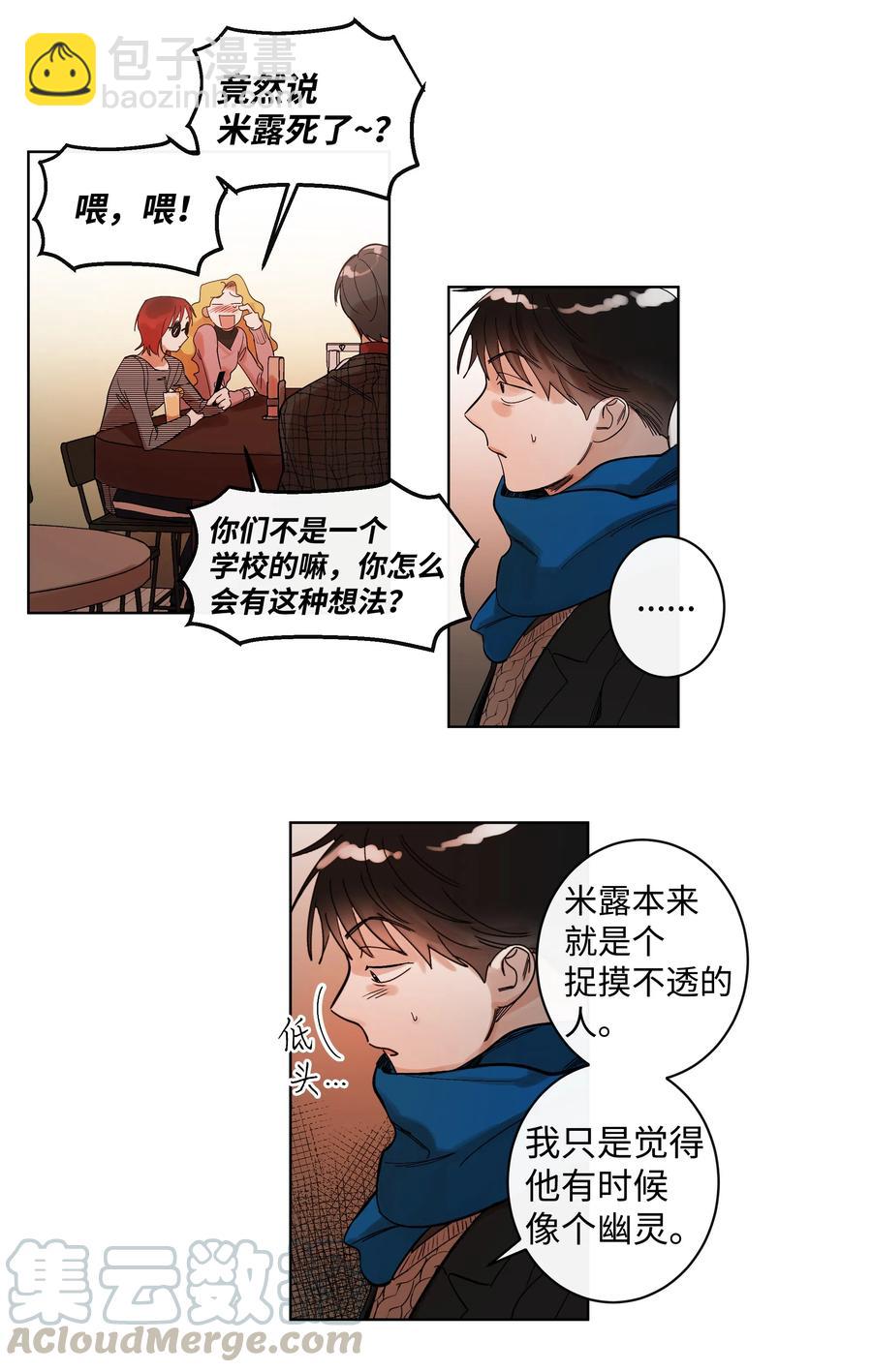 《迷路进行曲》09 共同点 第5页