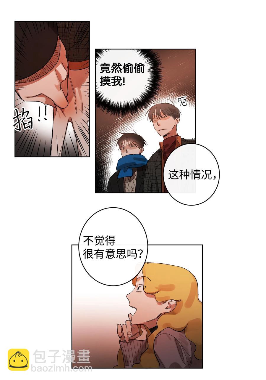 《迷路进行曲》09 共同点 第8页