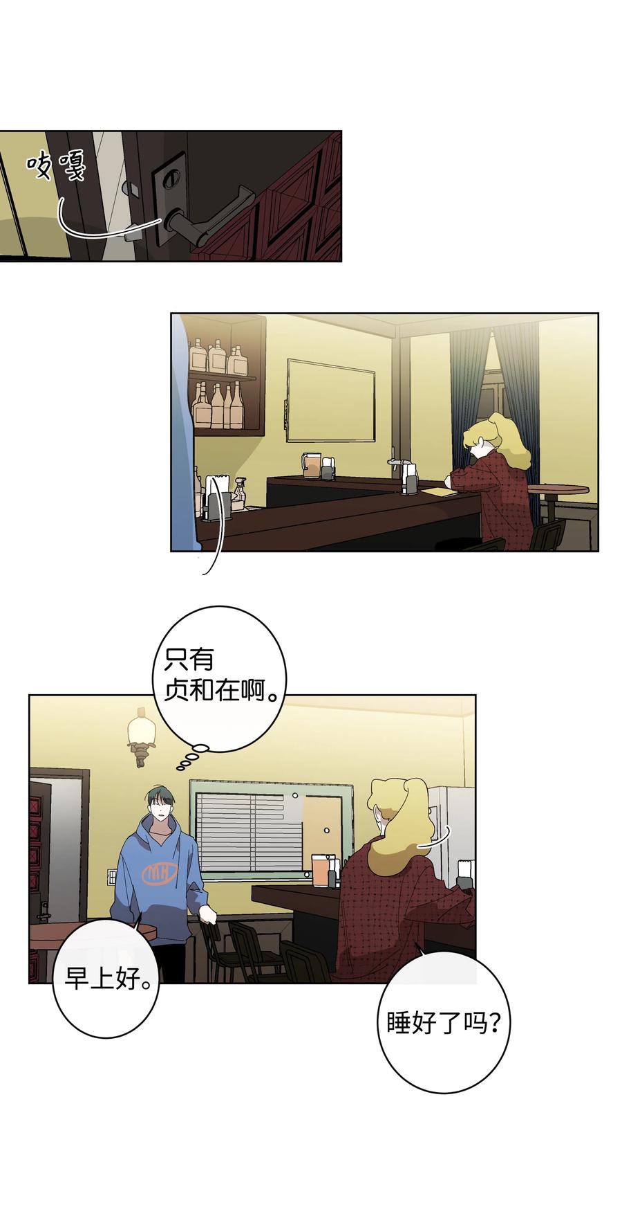 《迷路进行曲》14 抛弃和背叛 第10页