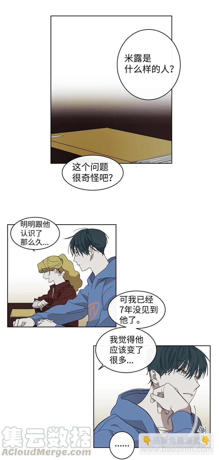 《迷路进行曲》14 抛弃和背叛 第15页