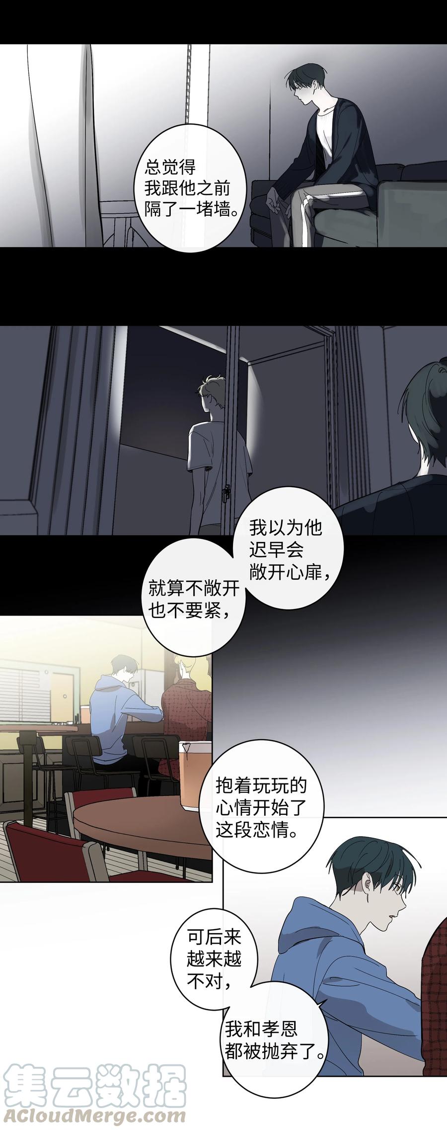 《迷路进行曲》14 抛弃和背叛 第19页