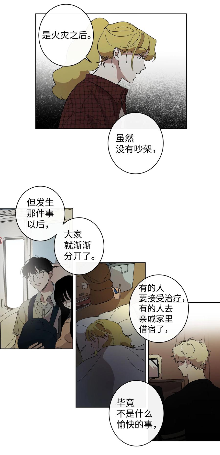 《迷路进行曲》14 抛弃和背叛 第26页