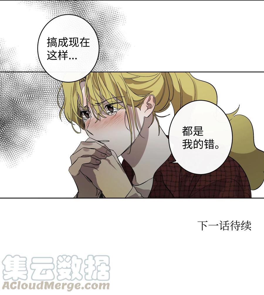 《迷路进行曲》14 抛弃和背叛 第29页