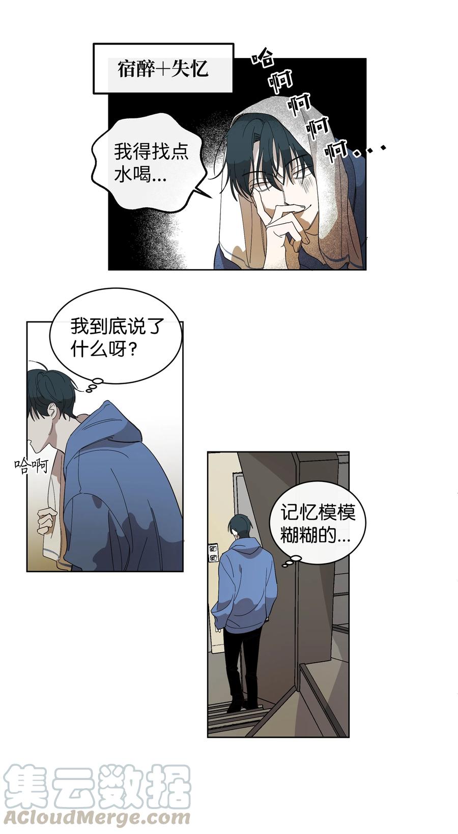 《迷路进行曲》14 抛弃和背叛 第9页