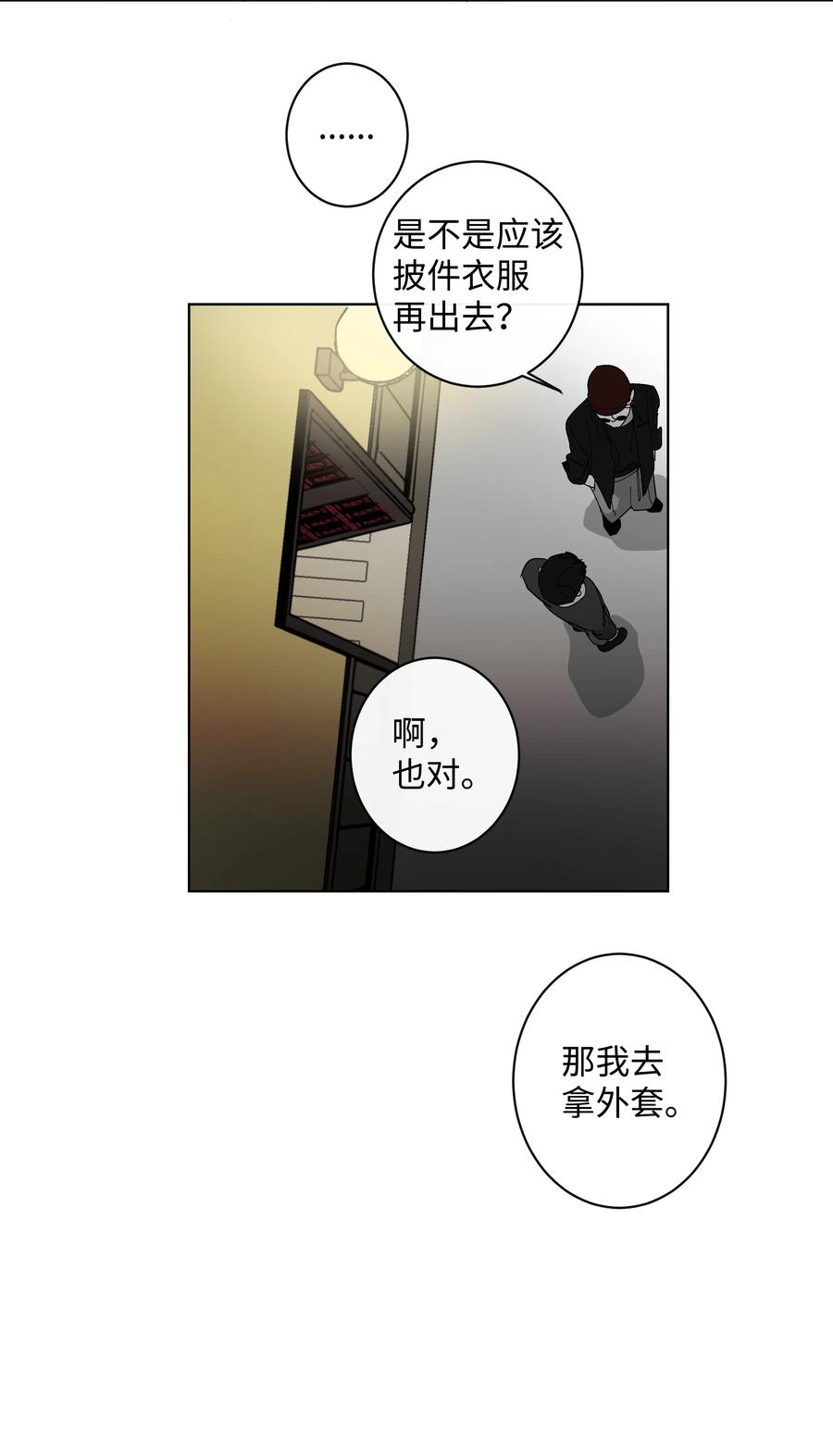 《迷路进行曲》13 回到高中 第10页
