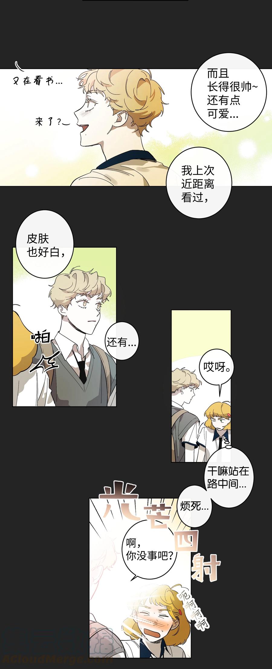 《迷路进行曲》13 回到高中 第15页