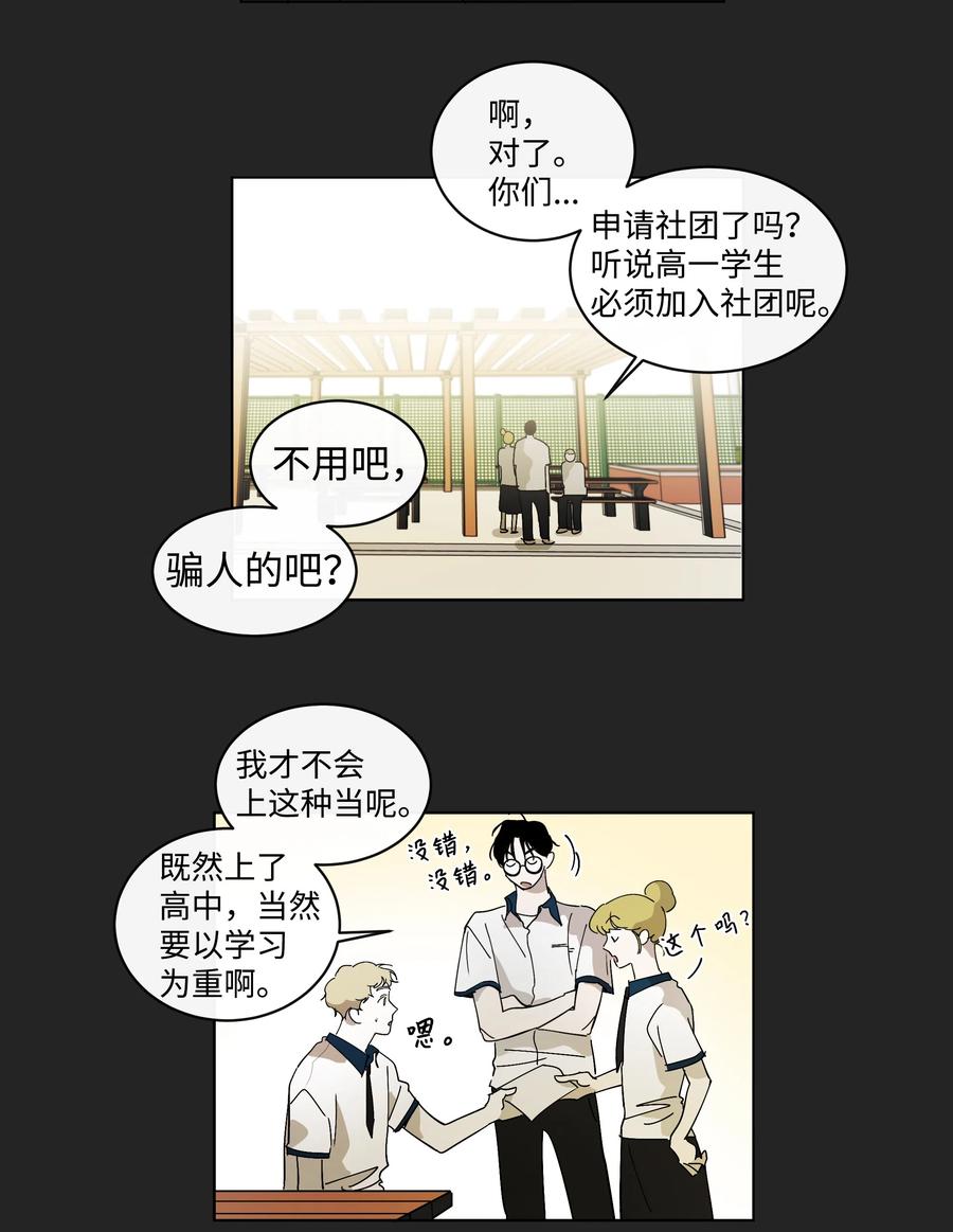 《迷路进行曲》13 回到高中 第20页