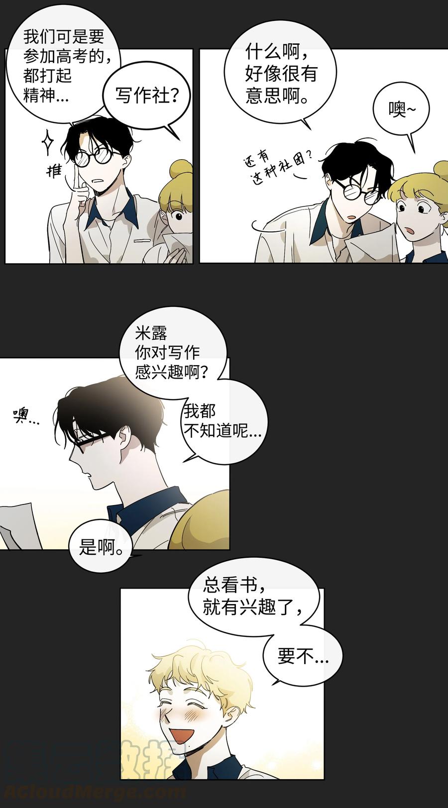 《迷路进行曲》13 回到高中 第21页