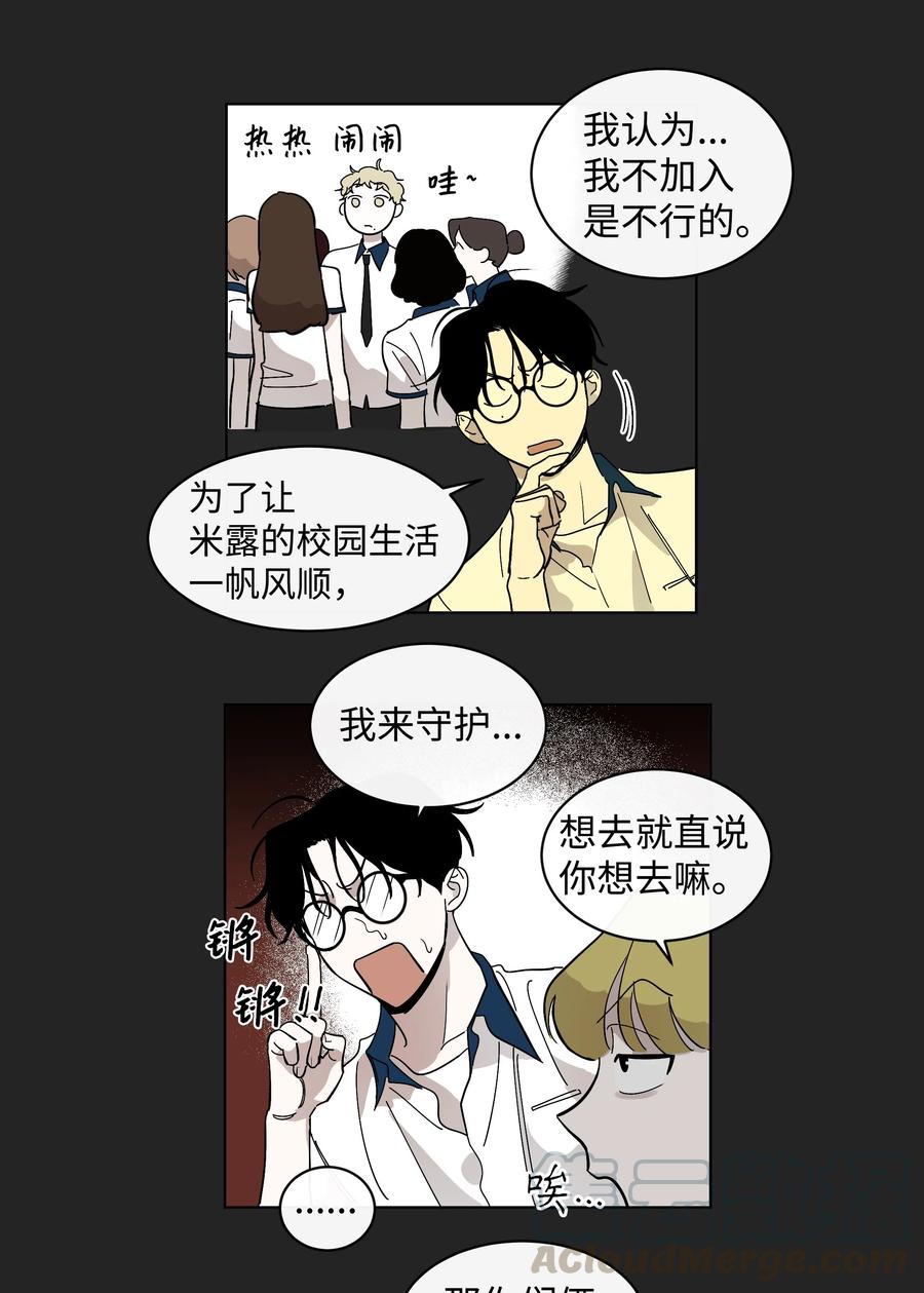 《迷路进行曲》13 回到高中 第23页