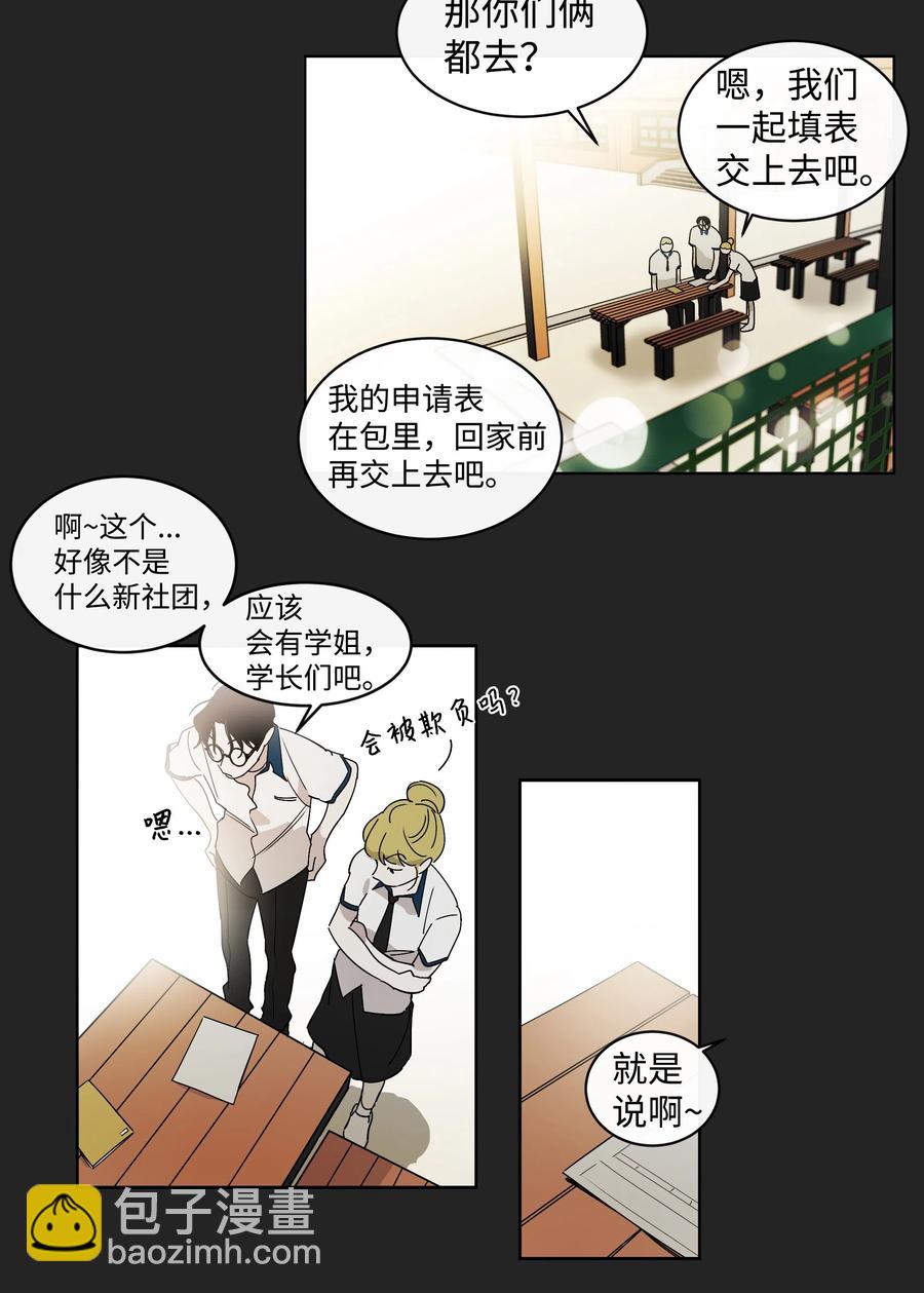 《迷路进行曲》13 回到高中 第24页