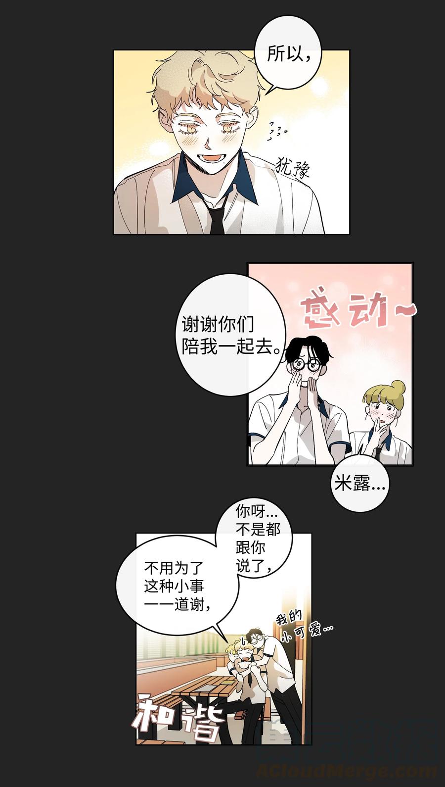 《迷路进行曲》13 回到高中 第25页
