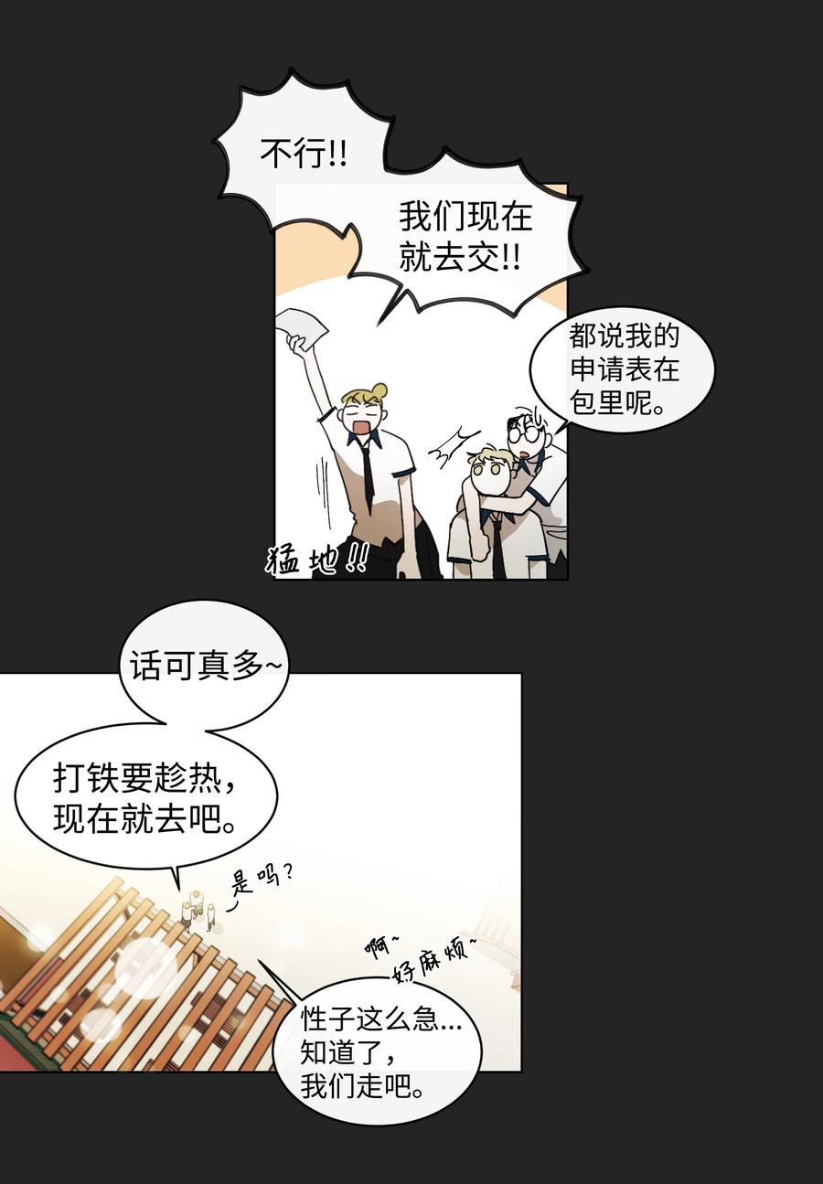 《迷路进行曲》13 回到高中 第26页