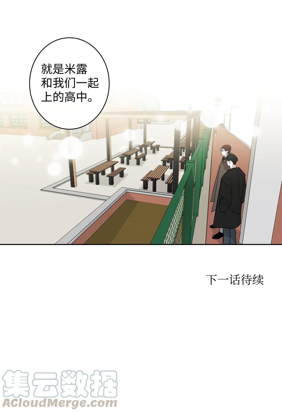 《迷路进行曲》13 回到高中 第29页