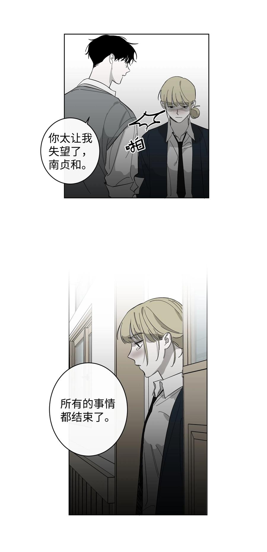《迷路进行曲》15 失望 第10页