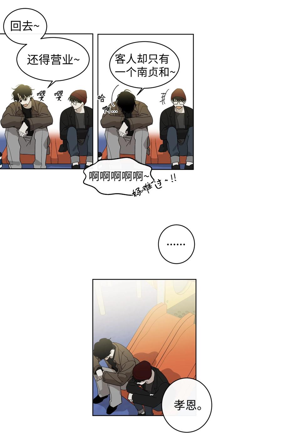 《迷路进行曲》15 失望 第18页