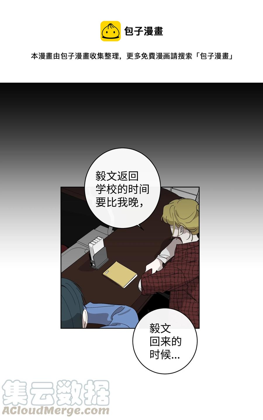 《迷路进行曲》15 失望 第7页