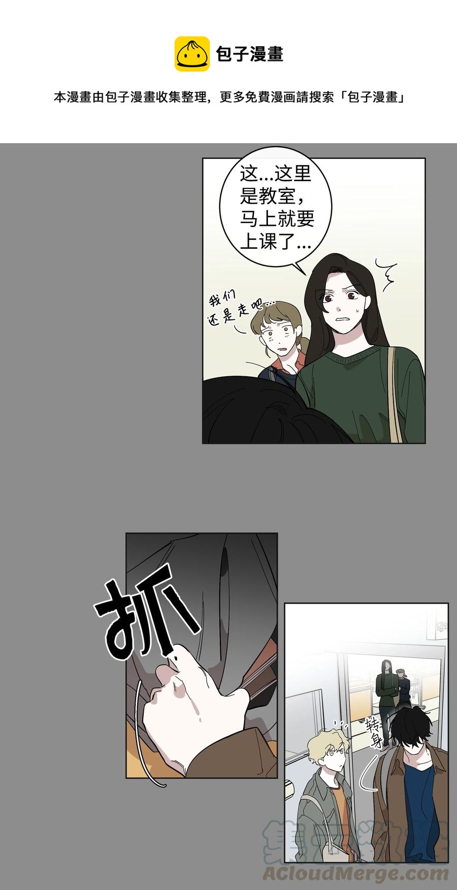 《迷路进行曲》16 第二次相遇 第13页