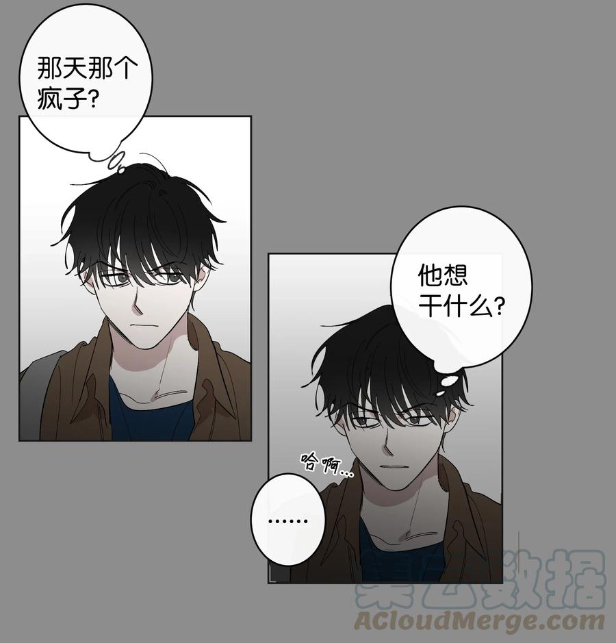 《迷路进行曲》16 第二次相遇 第17页