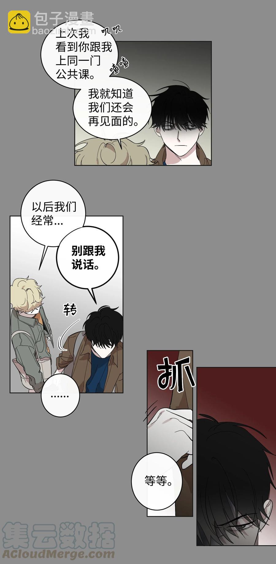 《迷路进行曲》16 第二次相遇 第19页