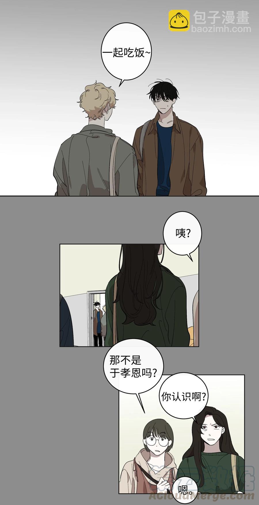 《迷路进行曲》16 第二次相遇 第21页