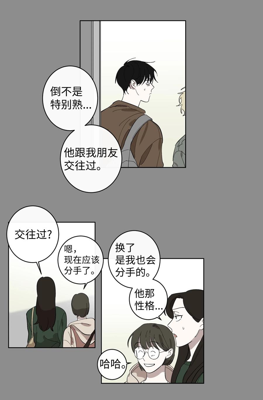 《迷路进行曲》16 第二次相遇 第22页
