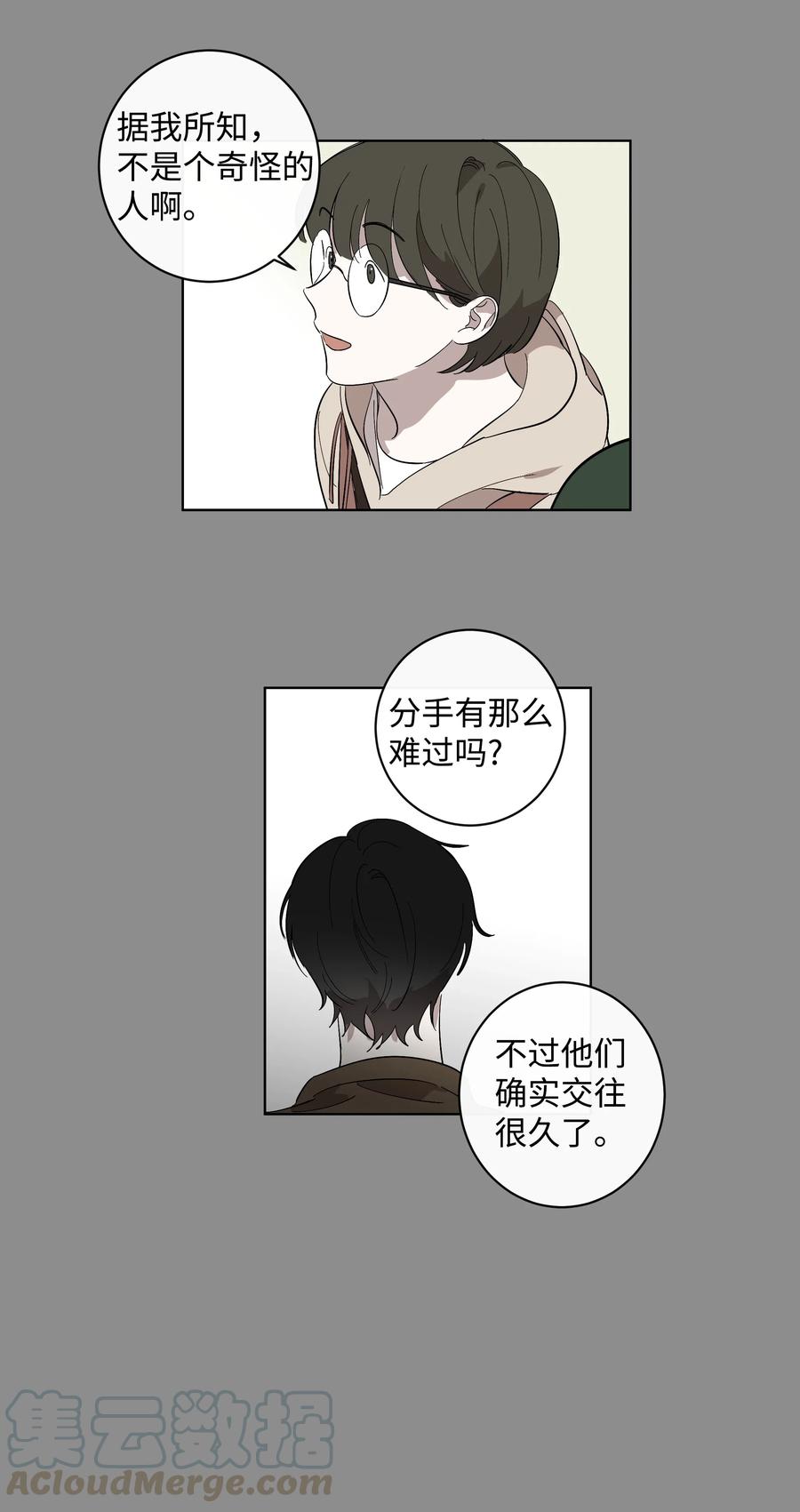 《迷路进行曲》16 第二次相遇 第23页