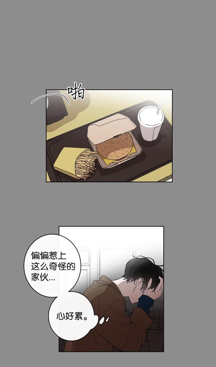 《迷路进行曲》16 第二次相遇 第24页