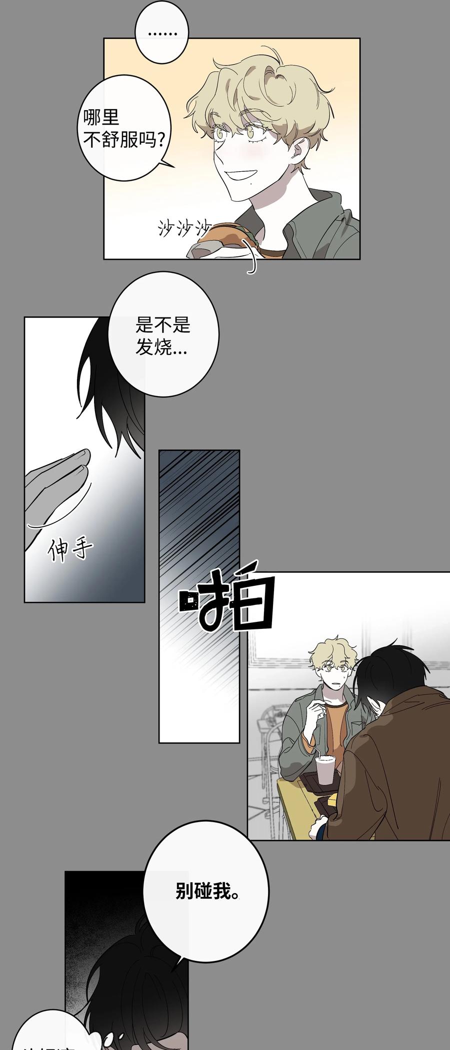《迷路进行曲》16 第二次相遇 第26页