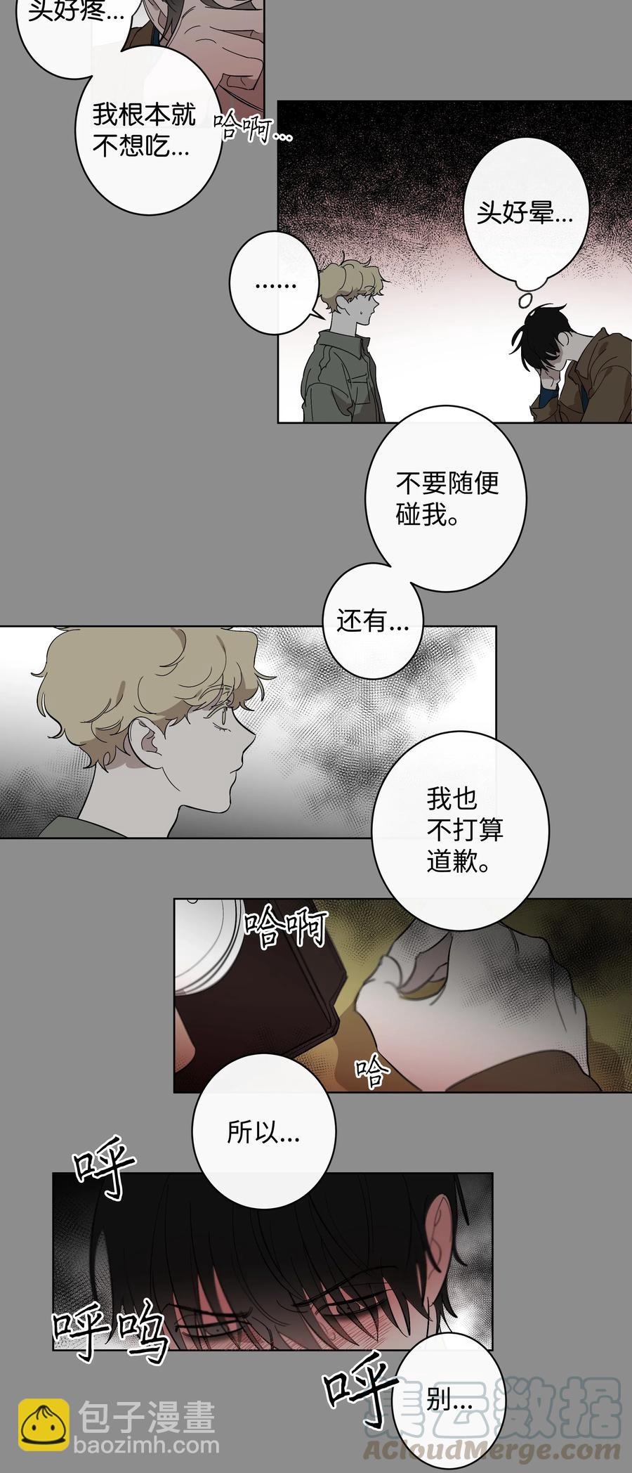 《迷路进行曲》16 第二次相遇 第27页