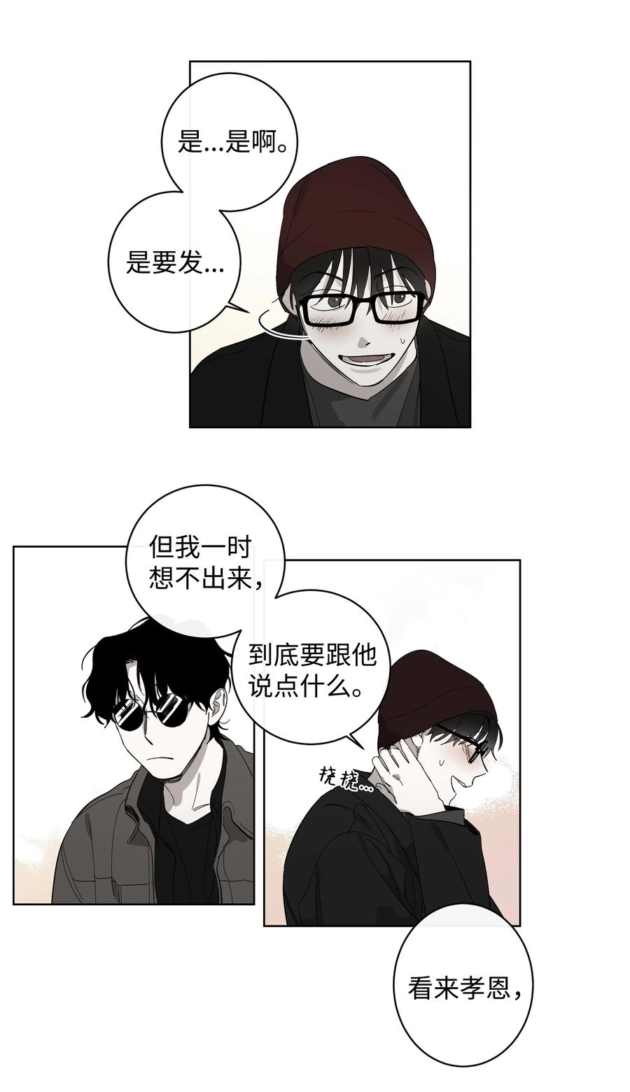 《迷路进行曲》16 第二次相遇 第4页