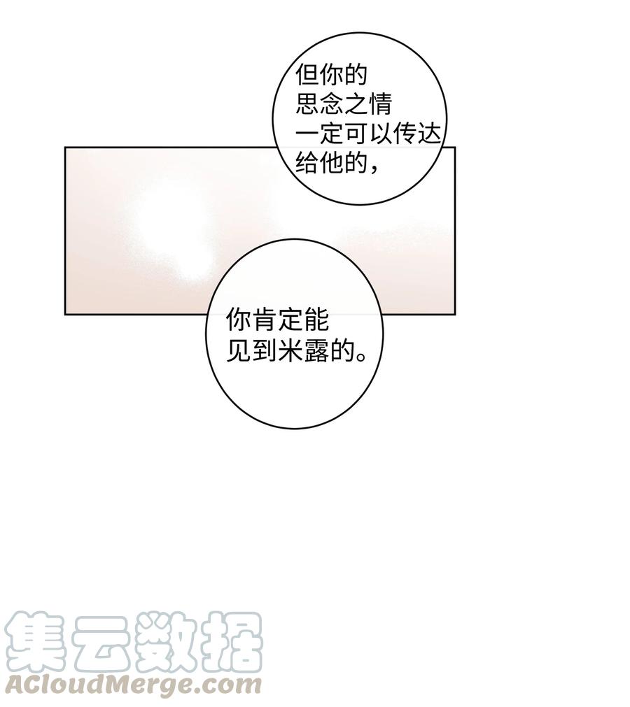 《迷路进行曲》16 第二次相遇 第7页