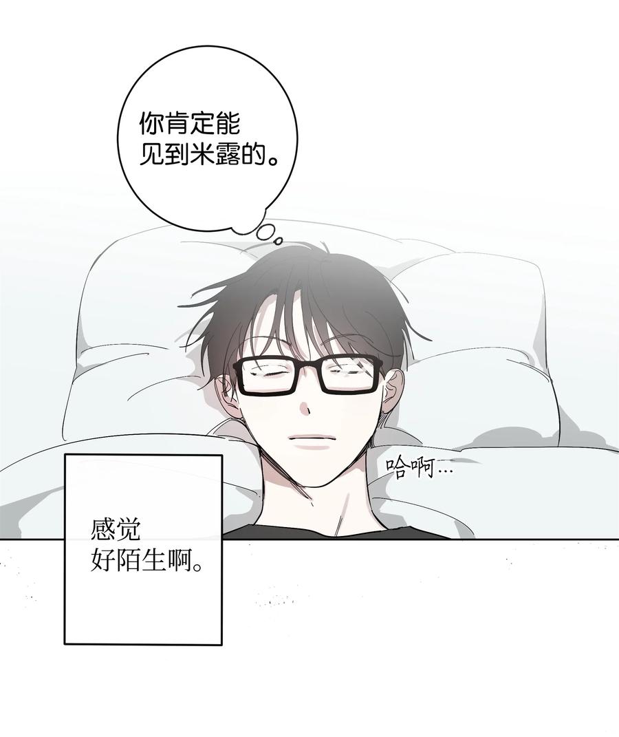 《迷路进行曲》16 第二次相遇 第8页