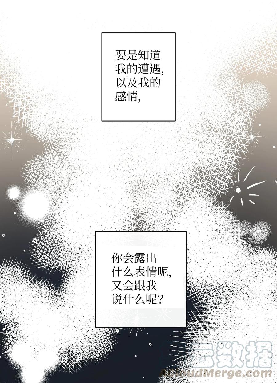 《迷路进行曲》16 第二次相遇 第9页