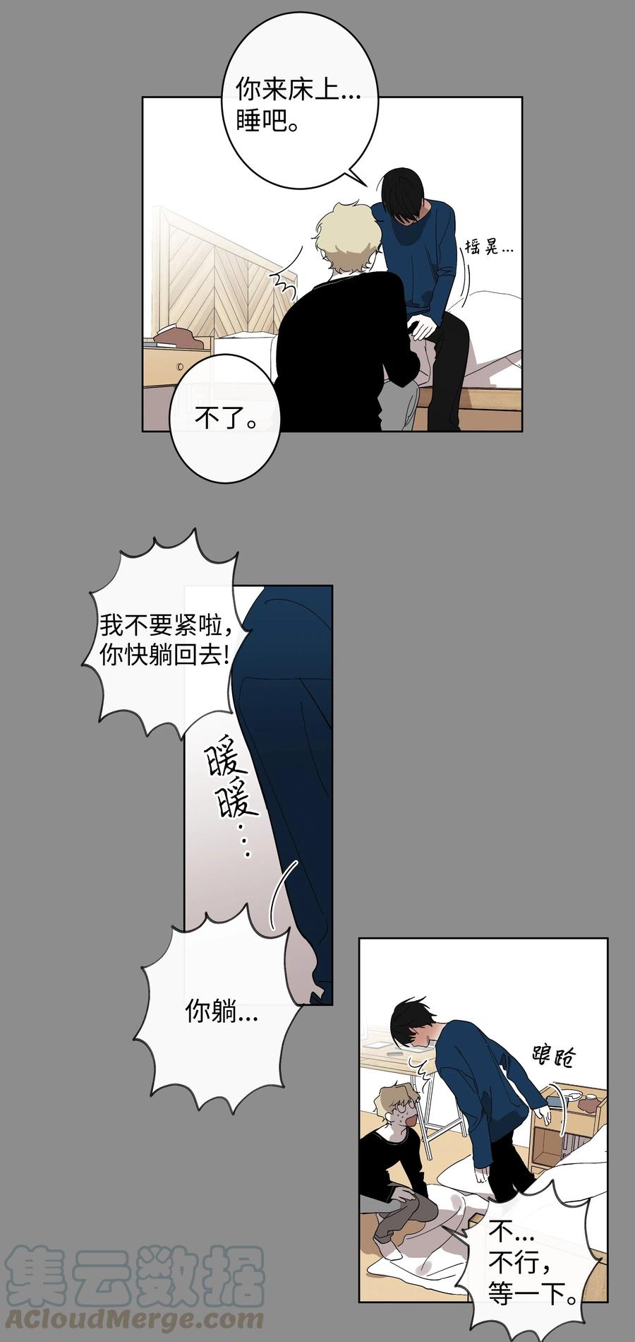 《迷路进行曲》17 在一起 第19页