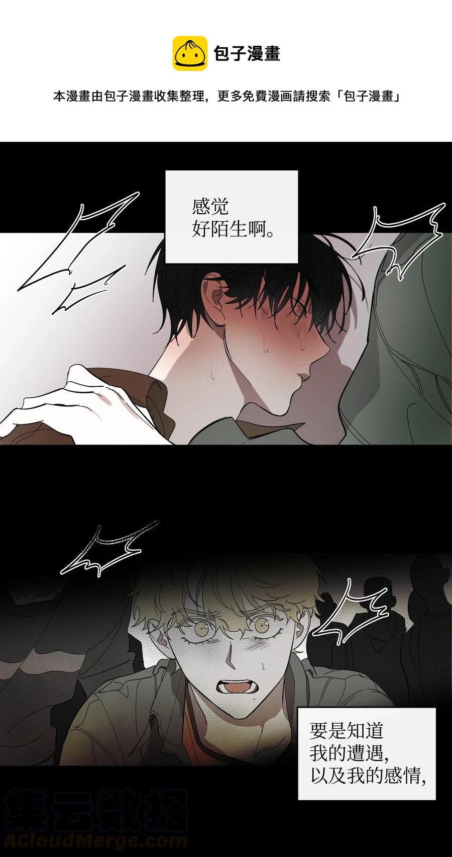 《迷路进行曲》17 在一起 第1页