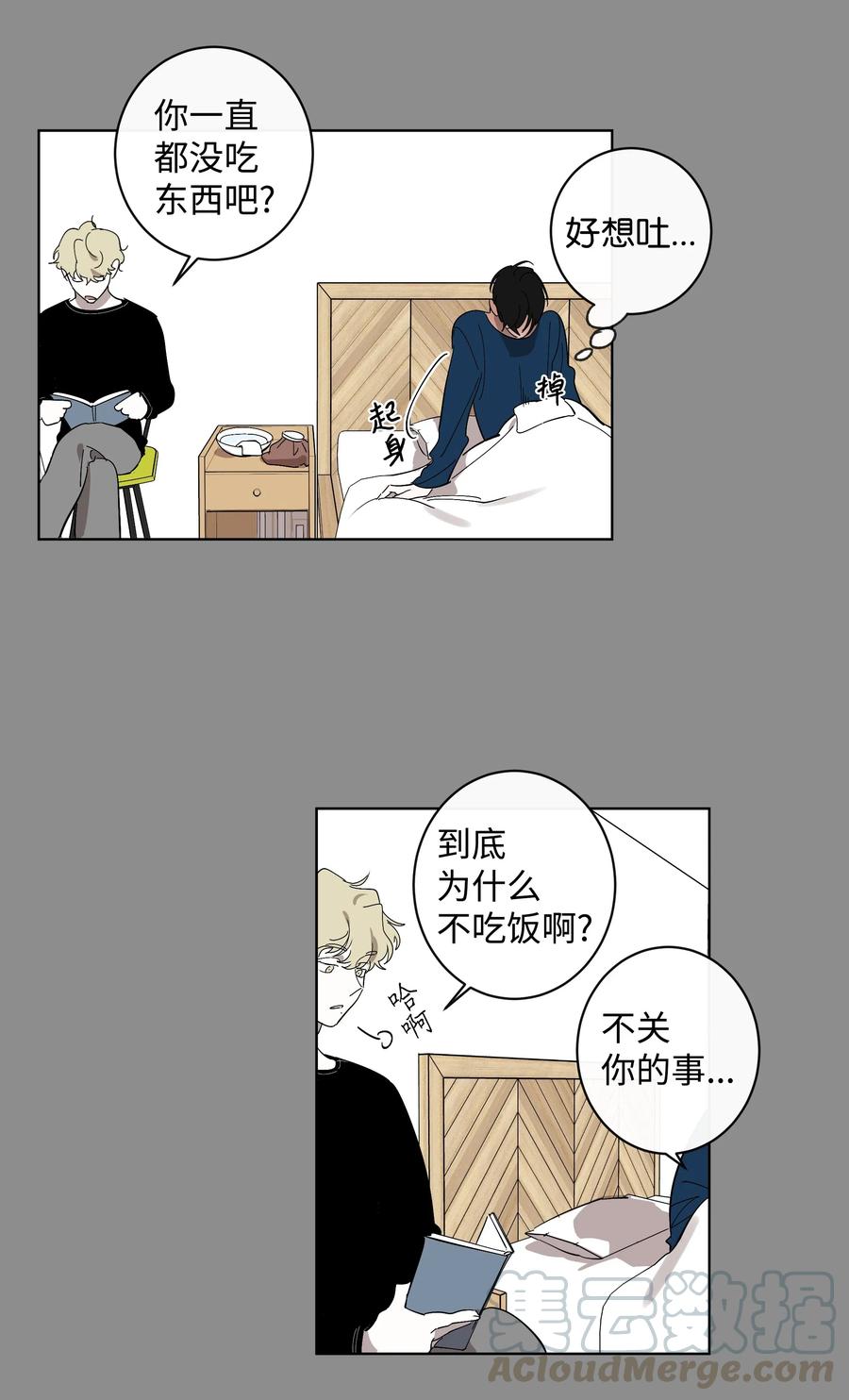 《迷路进行曲》17 在一起 第7页