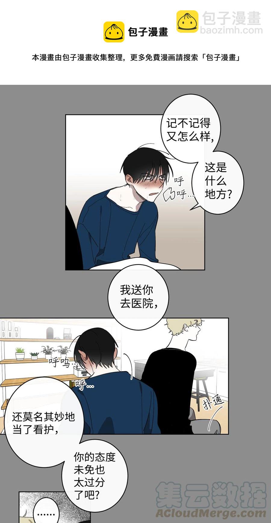 《迷路进行曲》17 在一起 第9页