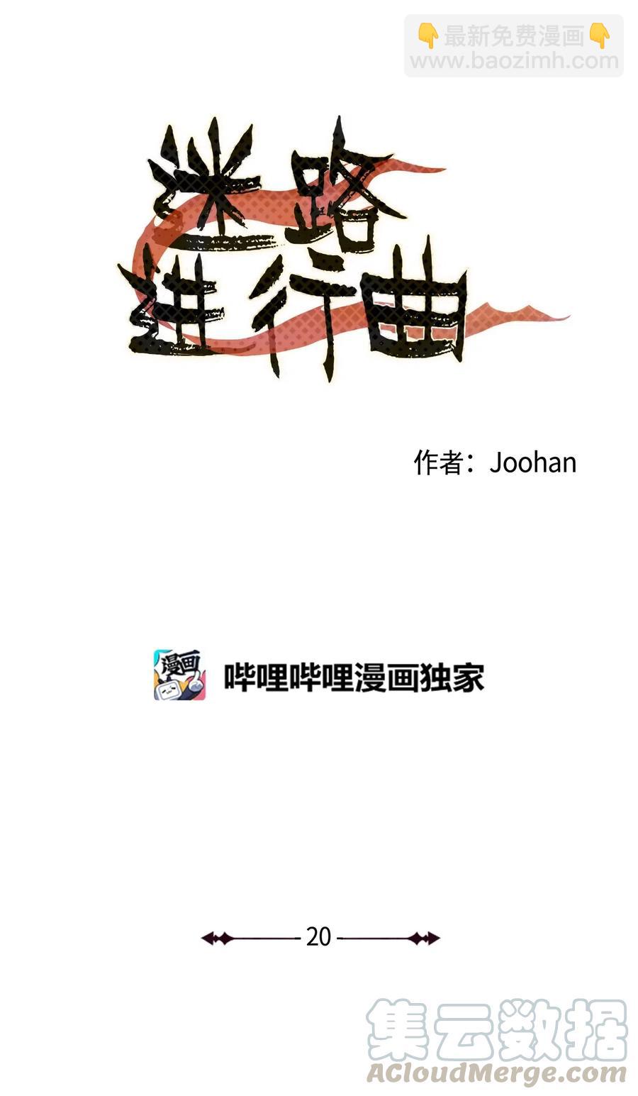 《迷路进行曲》20 发给你的邮件 第15页