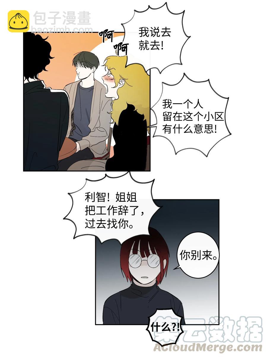《迷路进行曲》20 发给你的邮件 第17页
