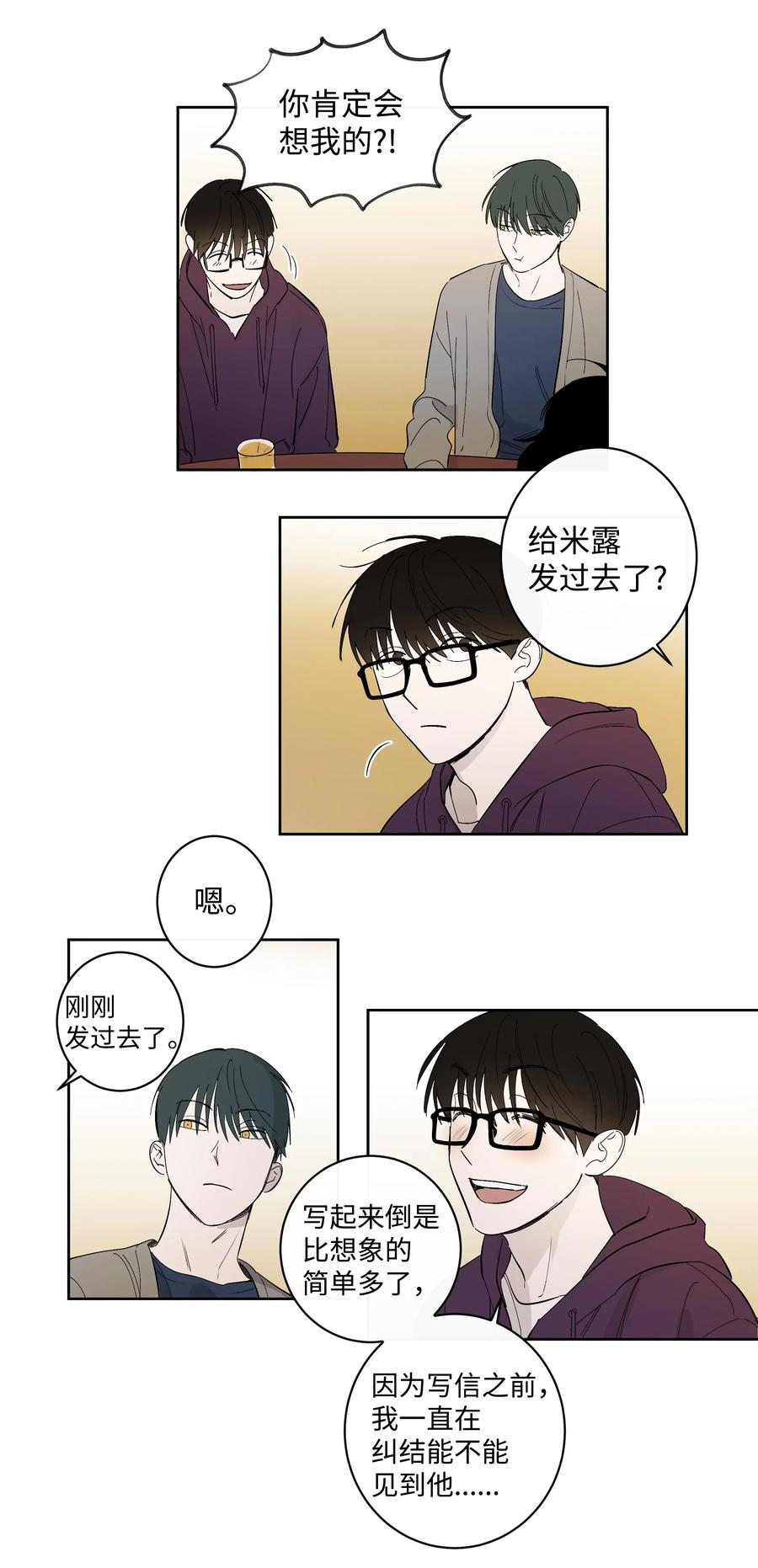 《迷路进行曲》20 发给你的邮件 第18页