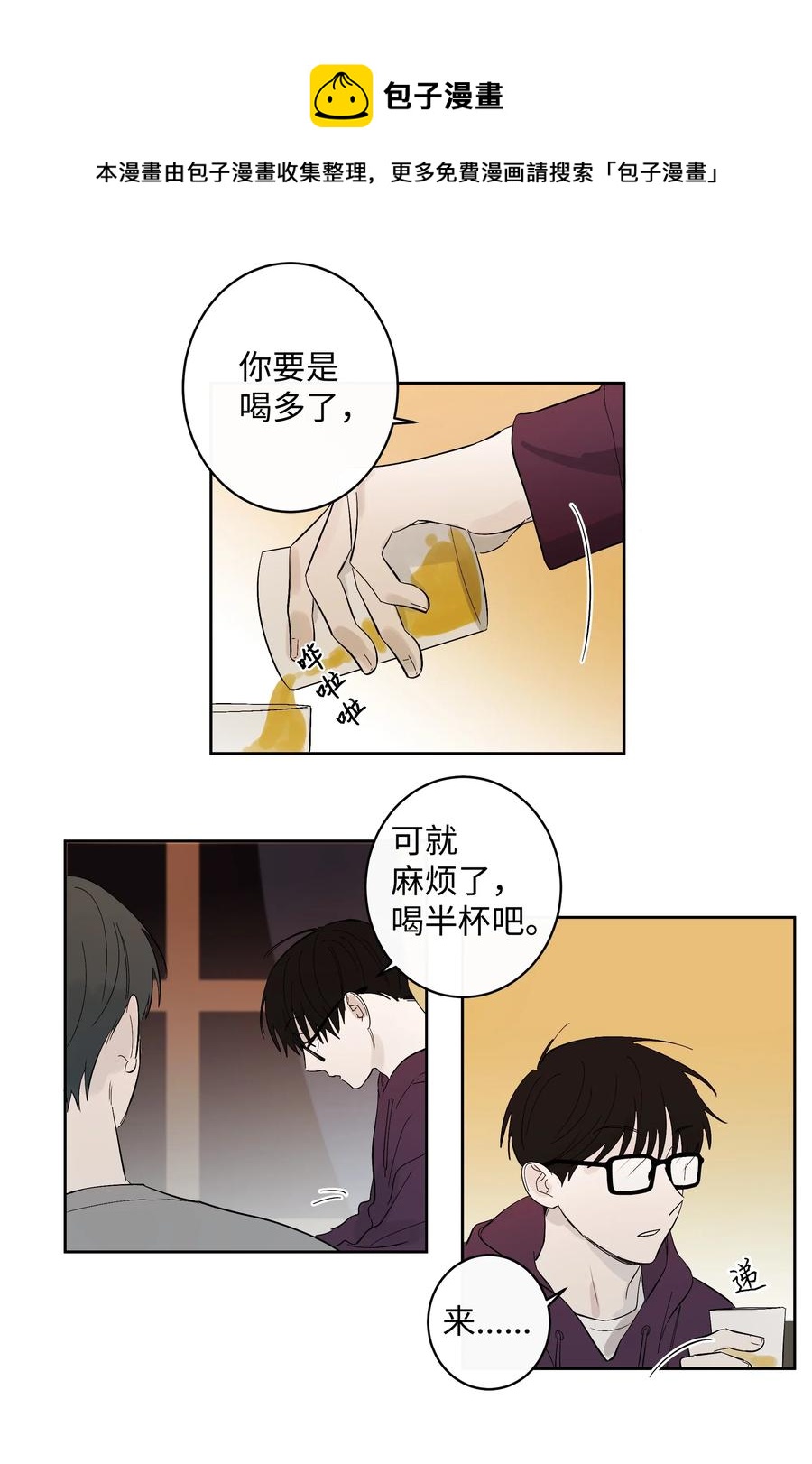 《迷路进行曲》20 发给你的邮件 第22页