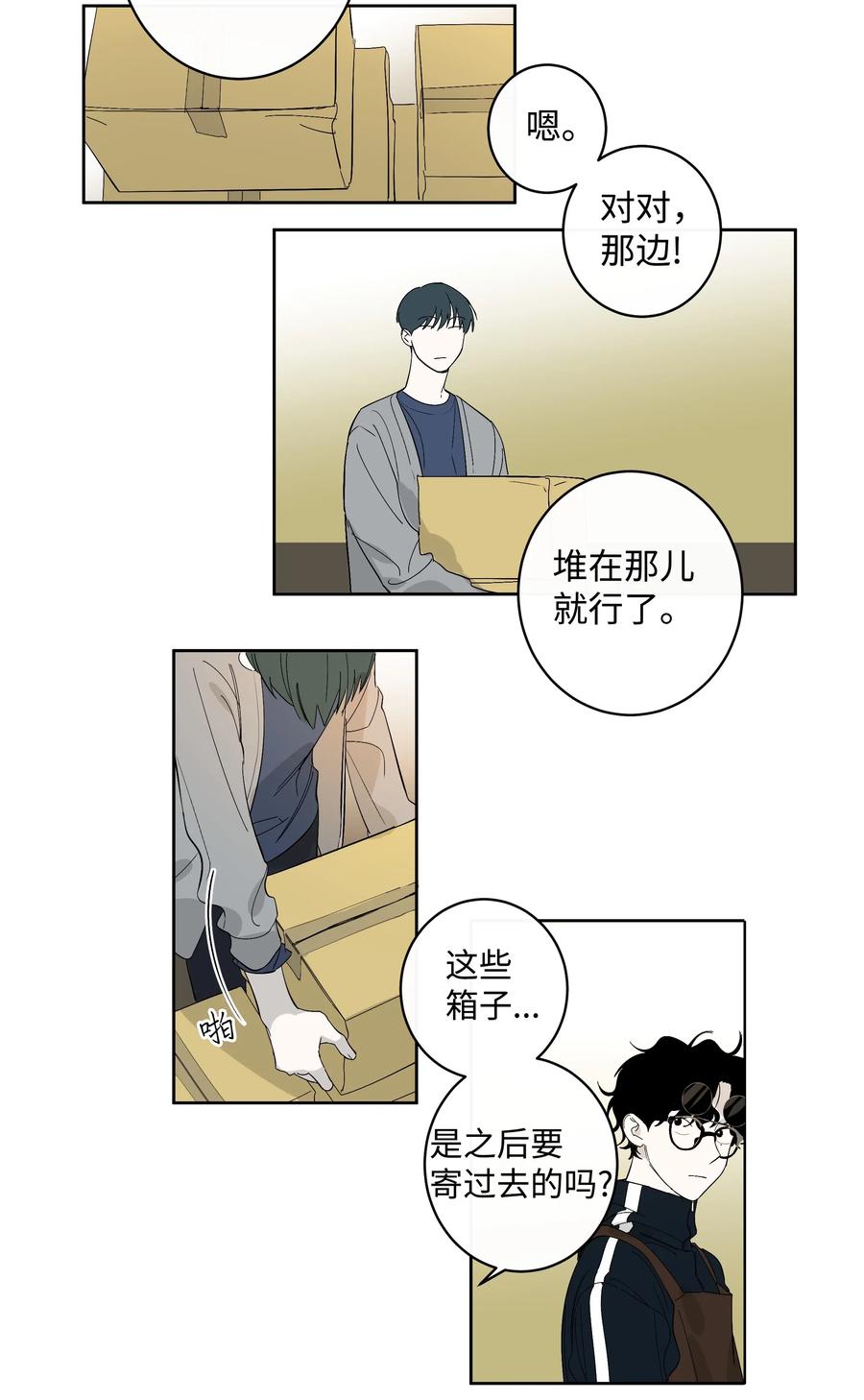 《迷路进行曲》20 发给你的邮件 第6页