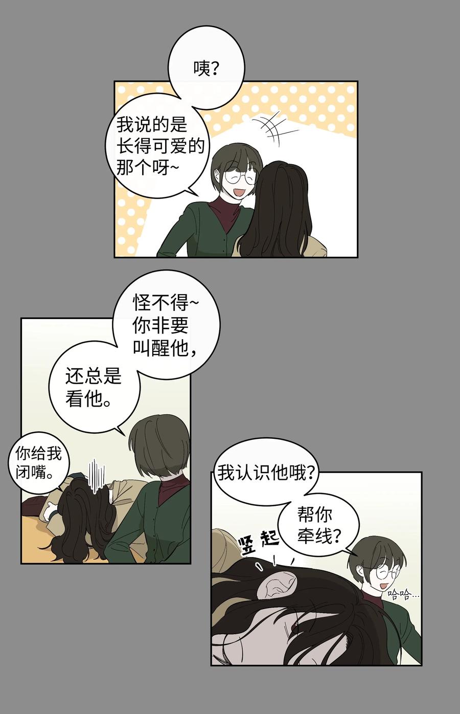 《迷路进行曲》19 真心 第10页