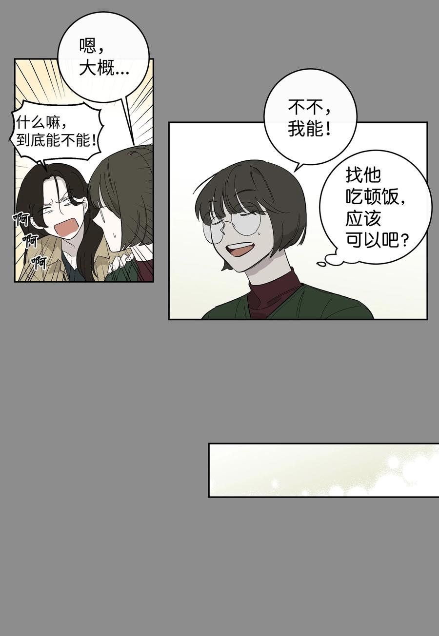 《迷路进行曲》19 真心 第12页