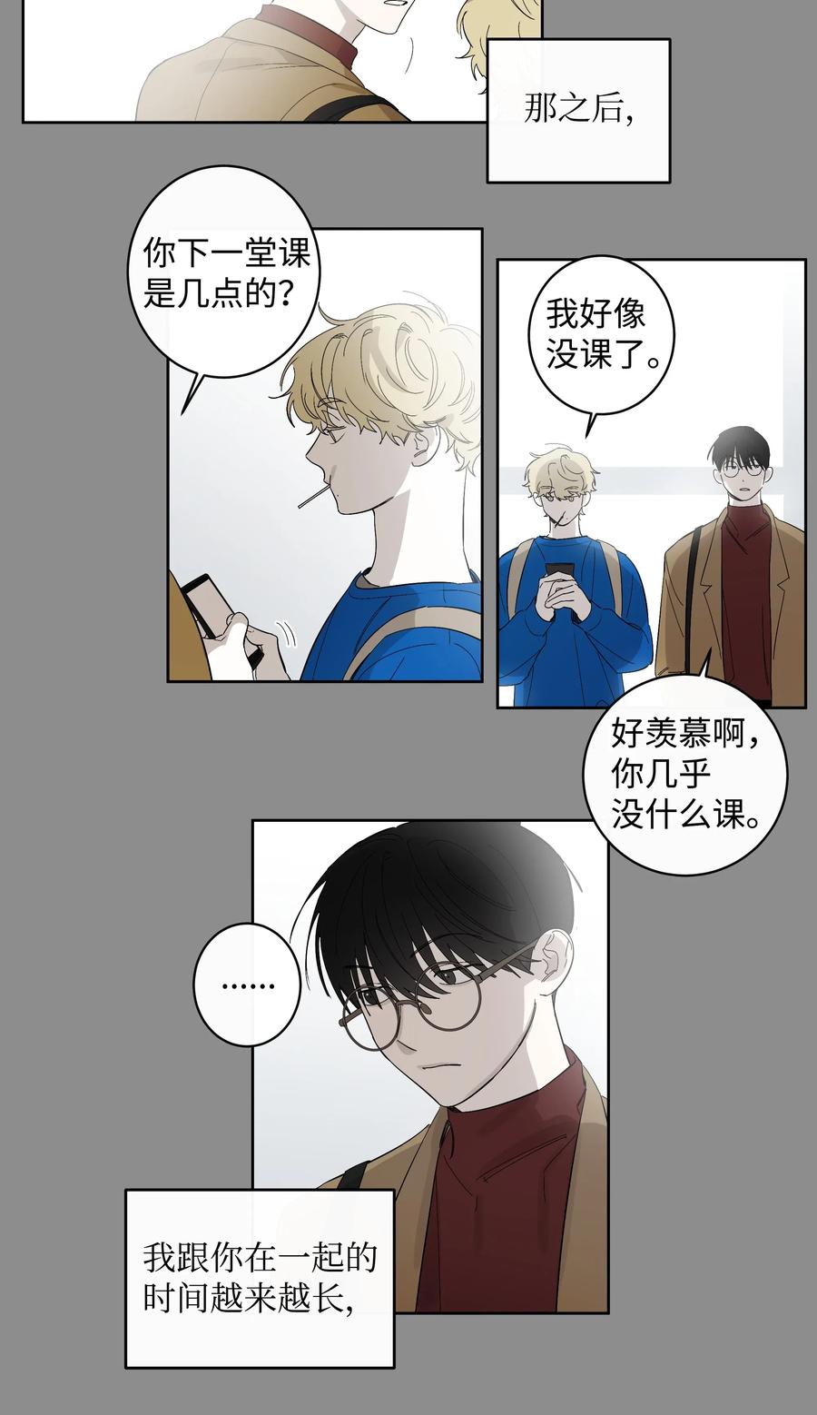 《迷路进行曲》19 真心 第14页