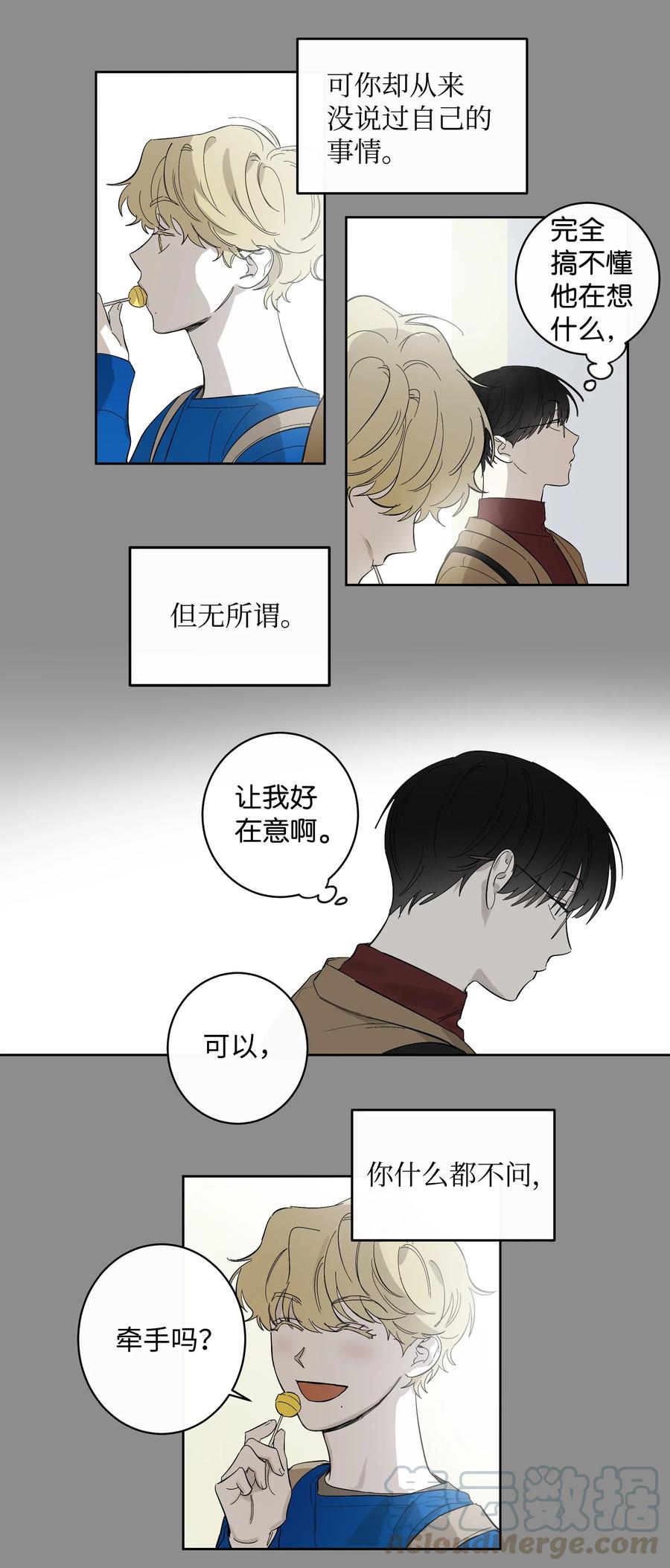 《迷路进行曲》19 真心 第15页