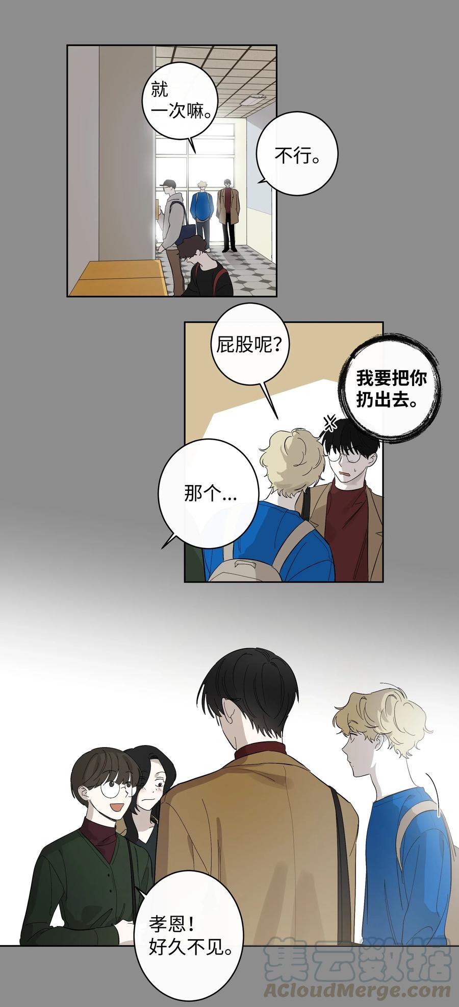 《迷路进行曲》19 真心 第17页