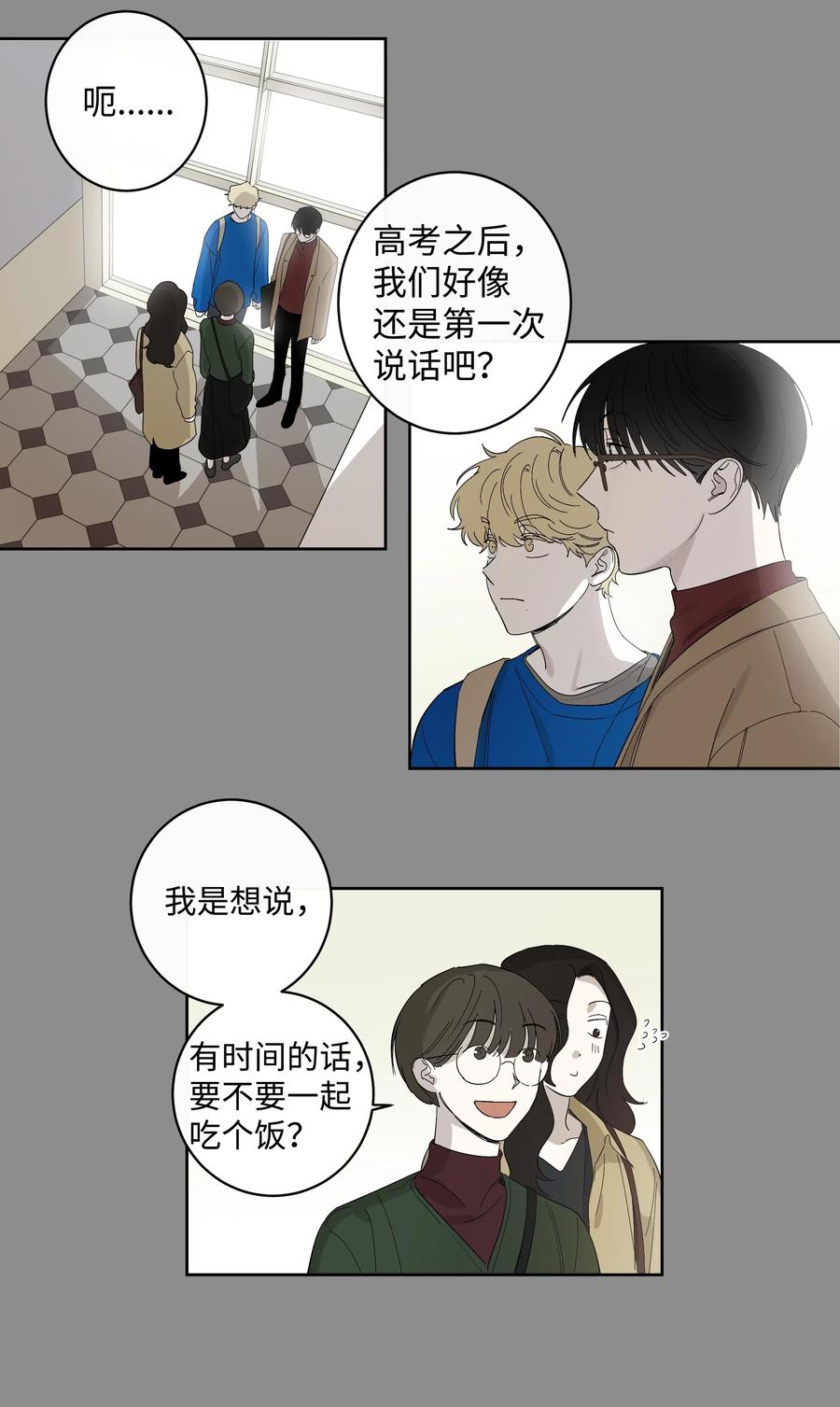 《迷路进行曲》19 真心 第18页
