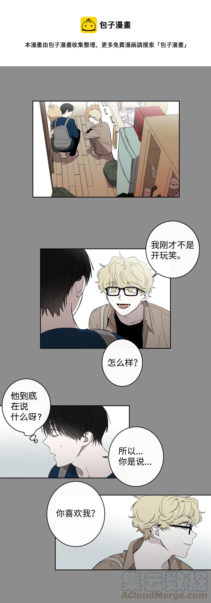 《迷路进行曲》19 真心 第1页