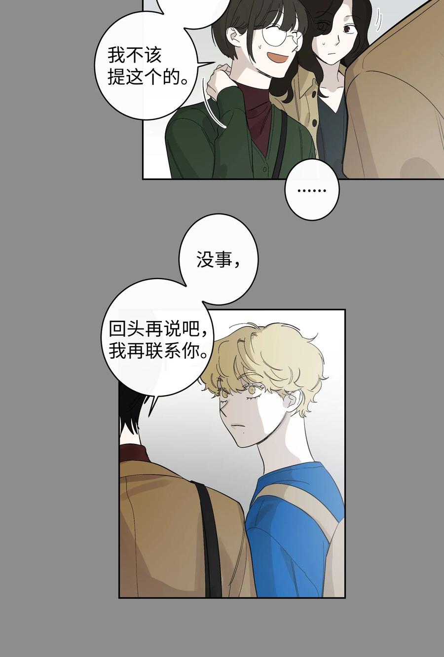 《迷路进行曲》19 真心 第20页